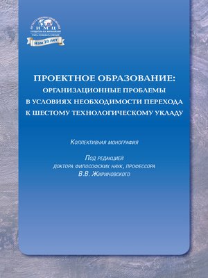 cover image of Проектное образование